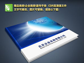 藍色大氣企業(yè)形象畫冊設計 從模板到策略的全方位指南